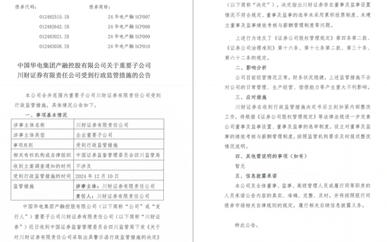 露馅了...... 川财证券管理“不善”！-第1张图片