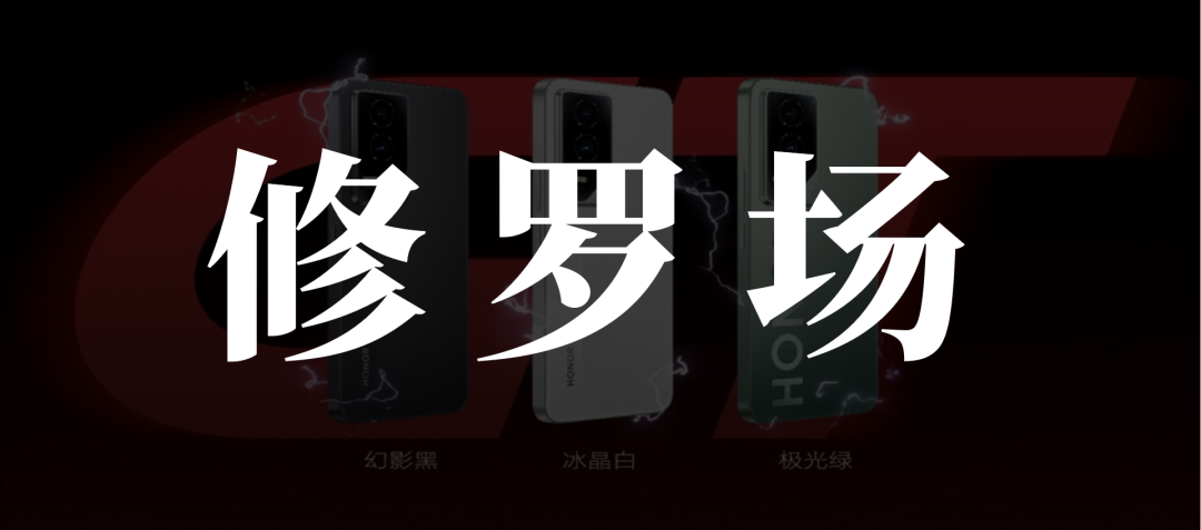 重回线上，荣耀激战中端市场-第5张图片