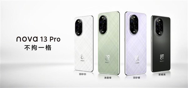 nova13香：年底换机首选华为nova 13系列 前后多焦段人像带来真香体验-第1张图片