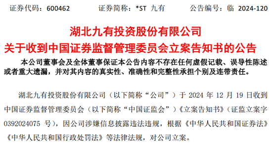 提前跌停！又有A股被立案-第2张图片