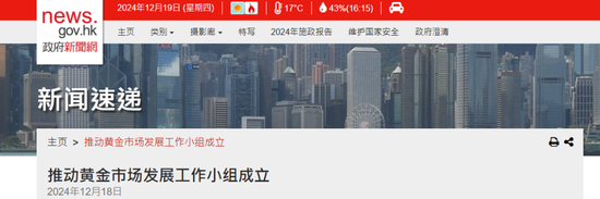 香港特区政府：推动黄金市场发展工作小组成立-第3张图片