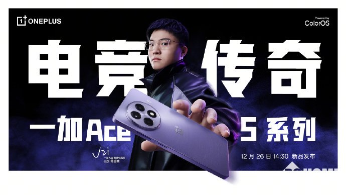 一加Ace 5系列官宣12月26日发布：首次双杯齐发-第1张图片