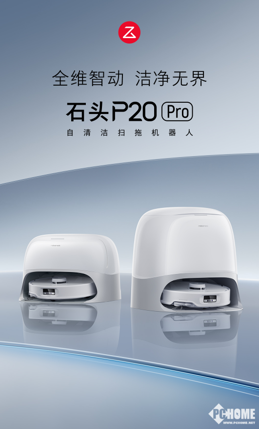 2024京东金榜公布，石头P20 Pro获年度新品金奖-第2张图片