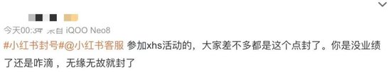 热搜第一！多用户吐槽小红书“无理由封号”，官方回应-第3张图片