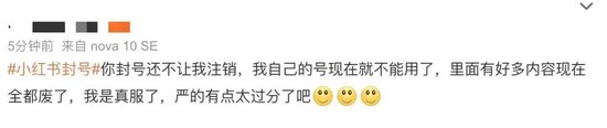 热搜第一！多用户吐槽小红书“无理由封号”，官方回应-第4张图片