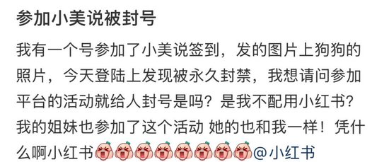 热搜第一！多用户吐槽小红书“无理由封号”，官方回应-第7张图片