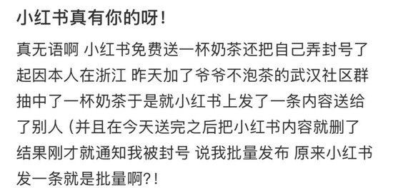 热搜第一！多用户吐槽小红书“无理由封号”，官方回应-第8张图片