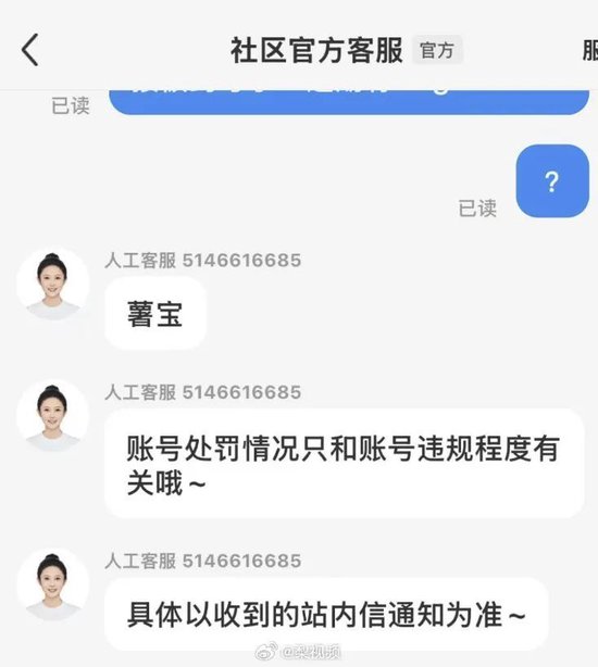 热搜第一！多用户吐槽小红书“无理由封号”，官方回应-第9张图片
