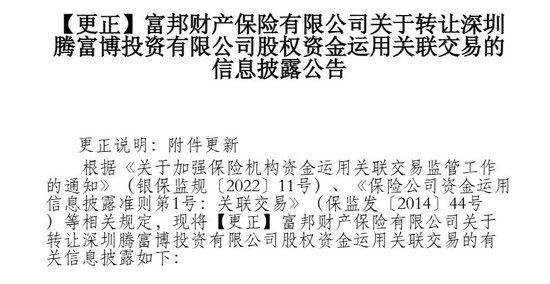 富邦财险清仓腾讯微保母公司16.667%股权价格出炉 较三年前“身价”打了七三折-第1张图片