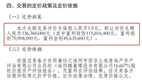 富邦财险清仓腾讯微保母公司16.667%股权价格出炉 较三年前“身价”打了七三折-第2张图片