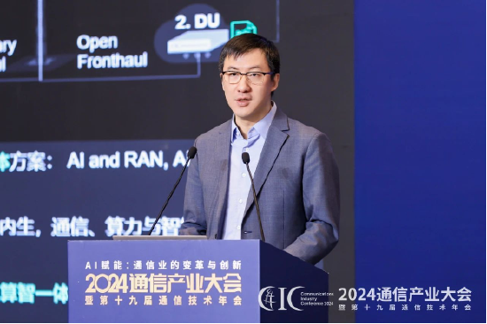 亚信科技参加2024通信产业大会 CTO欧阳晔博士等做主题演讲-第1张图片
