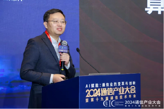 亚信科技参加2024通信产业大会 CTO欧阳晔博士等做主题演讲-第2张图片