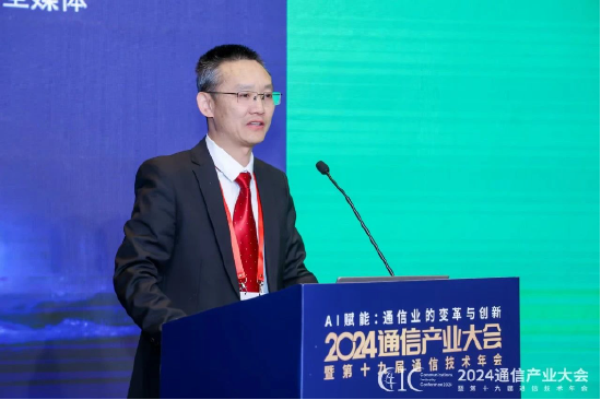 亚信科技参加2024通信产业大会 CTO欧阳晔博士等做主题演讲-第3张图片