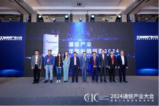 亚信科技参加2024通信产业大会 CTO欧阳晔博士等做主题演讲-第4张图片