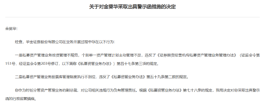 存多项违规行为 华金证券被责令改正！时任副总裁金葵华被出具警示函-第2张图片