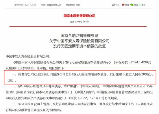三家险企获准发债390亿 保险公司今年“补血”已达1175亿元 略超去年全年-第1张图片