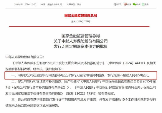 三家险企获准发债390亿 保险公司今年“补血”已达1175亿元 略超去年全年-第2张图片