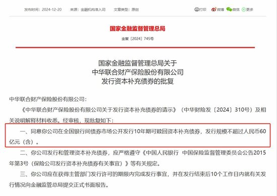 三家险企获准发债390亿 保险公司今年“补血”已达1175亿元 略超去年全年-第3张图片