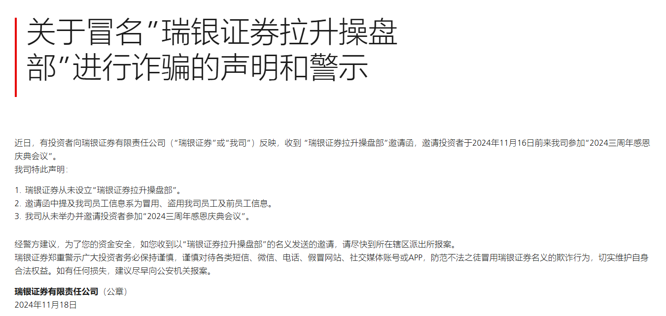 有机构假冒瑞银名义设立办公室，瑞银发布严正声明-第2张图片