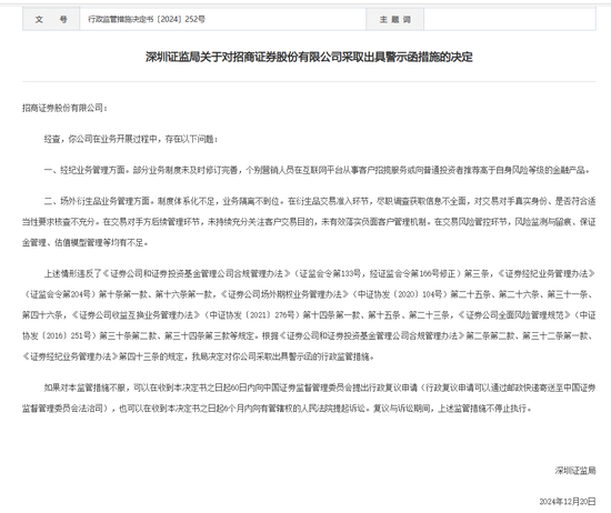 中信证券，被采取监管措施！招商证券、华鑫证券也被点名-第3张图片