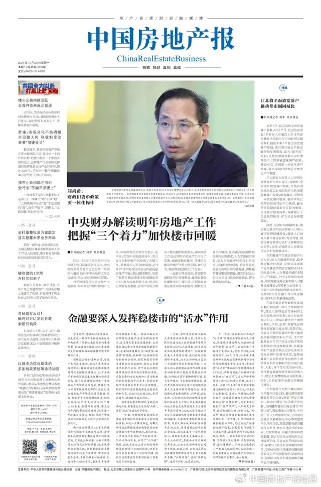 中国房地产报社评：金融要深入发挥稳楼市的“活水”作用-第1张图片