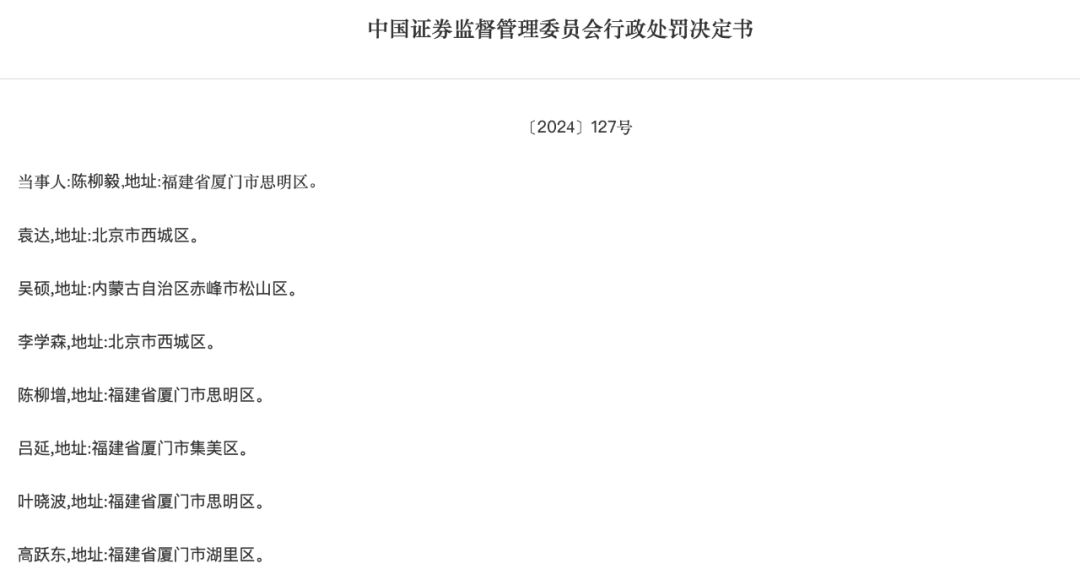 重罚！证监会出手-第1张图片