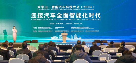 大军山·智能汽车科技大会（2024）成功举办，汽车行业迎接全面智能化时代-第1张图片