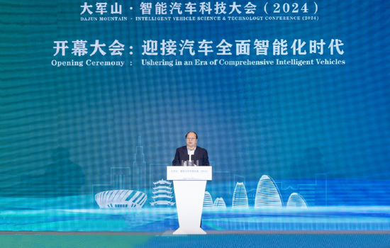大军山·智能汽车科技大会（2024）成功举办，汽车行业迎接全面智能化时代-第2张图片