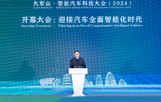 大军山·智能汽车科技大会（2024）成功举办，汽车行业迎接全面智能化时代-第3张图片