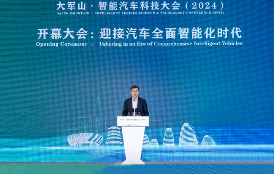 大军山·智能汽车科技大会（2024）成功举办，汽车行业迎接全面智能化时代-第4张图片