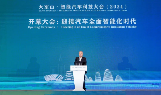 大军山·智能汽车科技大会（2024）成功举办，汽车行业迎接全面智能化时代-第5张图片