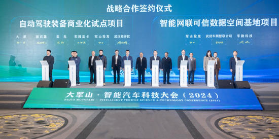 大军山·智能汽车科技大会（2024）成功举办，汽车行业迎接全面智能化时代-第13张图片