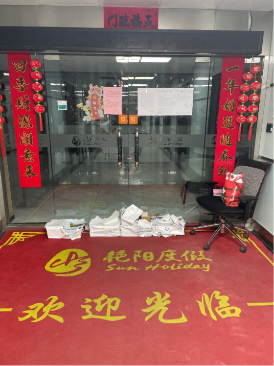 金恪集团、艳阳度假等涉嫌非法集资被立案侦查！记者实探来了-第3张图片