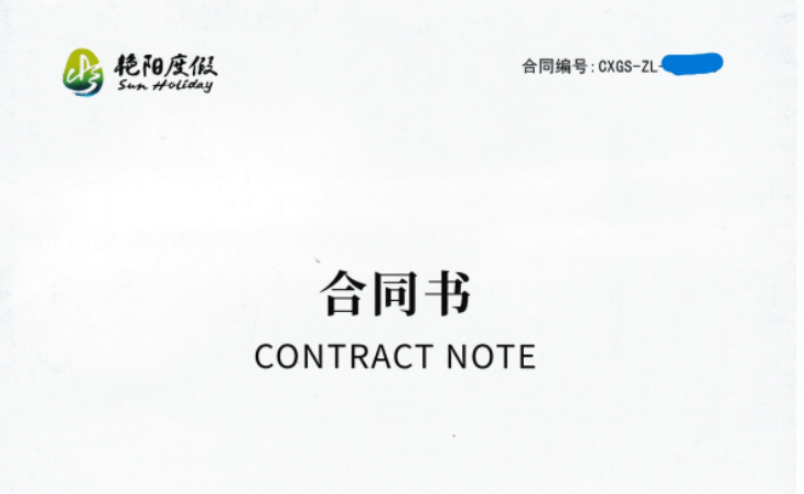 金恪集团、艳阳度假等涉嫌非法集资被立案侦查！记者实探来了-第4张图片