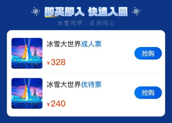 哈尔滨冰雪大世界太火爆！凌晨3点零下22℃，有人裹棉被排队等入园！门票328元/张，首日票已售罄！-第1张图片