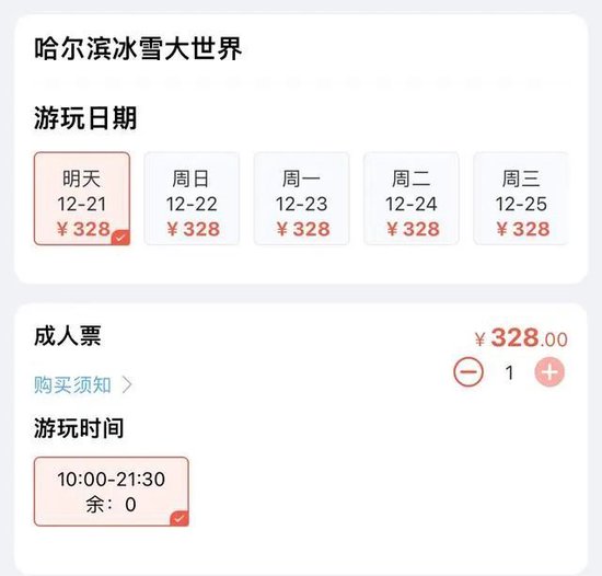 哈尔滨冰雪大世界太火爆！凌晨3点零下22℃，有人裹棉被排队等入园！门票328元/张，首日票已售罄！-第2张图片
