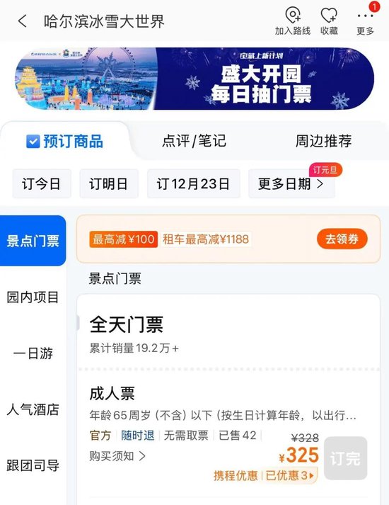 哈尔滨冰雪大世界太火爆！凌晨3点零下22℃，有人裹棉被排队等入园！门票328元/张，首日票已售罄！-第3张图片