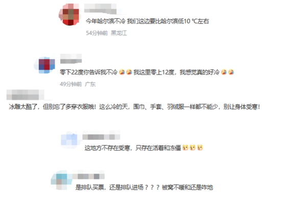 哈尔滨冰雪大世界太火爆！凌晨3点零下22℃，有人裹棉被排队等入园！门票328元/张，首日票已售罄！-第10张图片