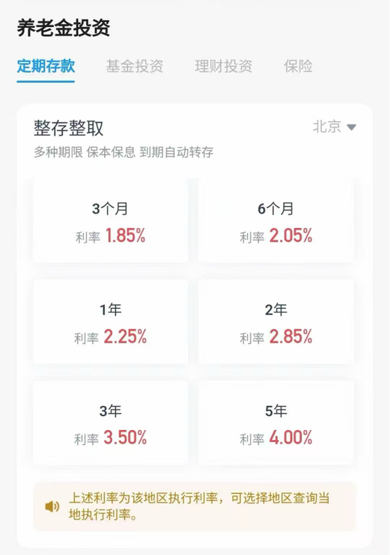 部分银行个人养老金存款利率高达4% 分析人士：为打破户热、缴费冷困局-第1张图片