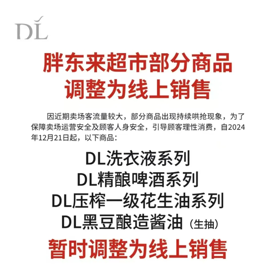 太火爆！出现持续哄抢，胖东来最新公告：部分商品改为线上销售！有代购博主称一次赚5万元，一个月采购3次-第1张图片