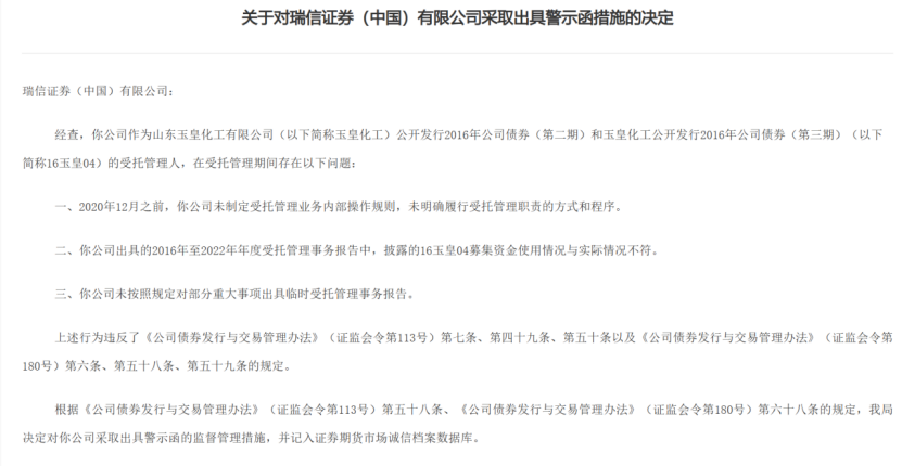 瑞信证券违规被罚！-第1张图片