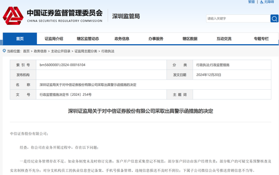 券商罚单，密集披露-第2张图片