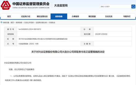 券商罚单，密集披露-第5张图片