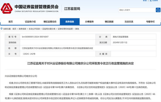 券商罚单，密集披露-第6张图片
