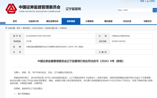 罚没超1600万元！股民操纵11股，案情曝光-第2张图片