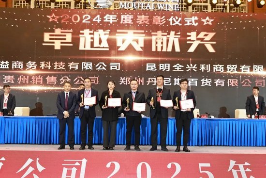张德芹在茅台葡萄酒公司2025年度市场工作会上强调：丰富茅台产品线、拱卫茅台品牌、传播茅台文化-第4张图片