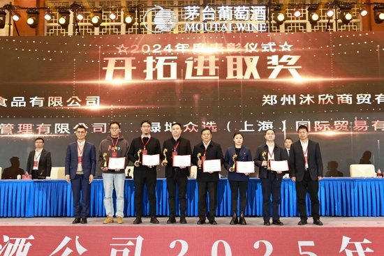张德芹在茅台葡萄酒公司2025年度市场工作会上强调：丰富茅台产品线、拱卫茅台品牌、传播茅台文化-第5张图片