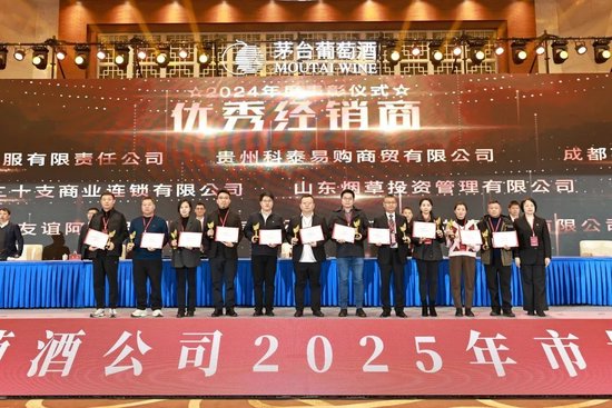 张德芹在茅台葡萄酒公司2025年度市场工作会上强调：丰富茅台产品线、拱卫茅台品牌、传播茅台文化-第8张图片