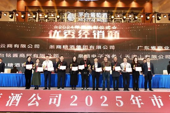 张德芹在茅台葡萄酒公司2025年度市场工作会上强调：丰富茅台产品线、拱卫茅台品牌、传播茅台文化-第9张图片