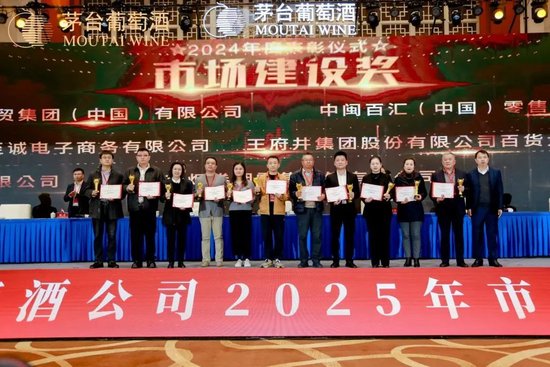 张德芹在茅台葡萄酒公司2025年度市场工作会上强调：丰富茅台产品线、拱卫茅台品牌、传播茅台文化-第10张图片